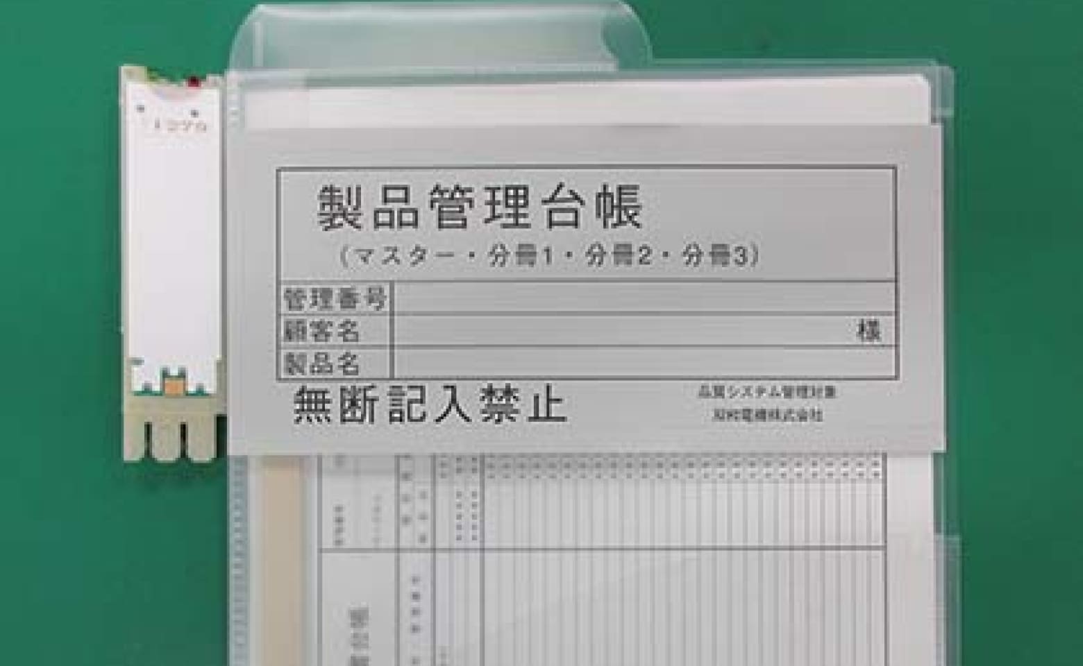 製品管理台帳による最新版管理