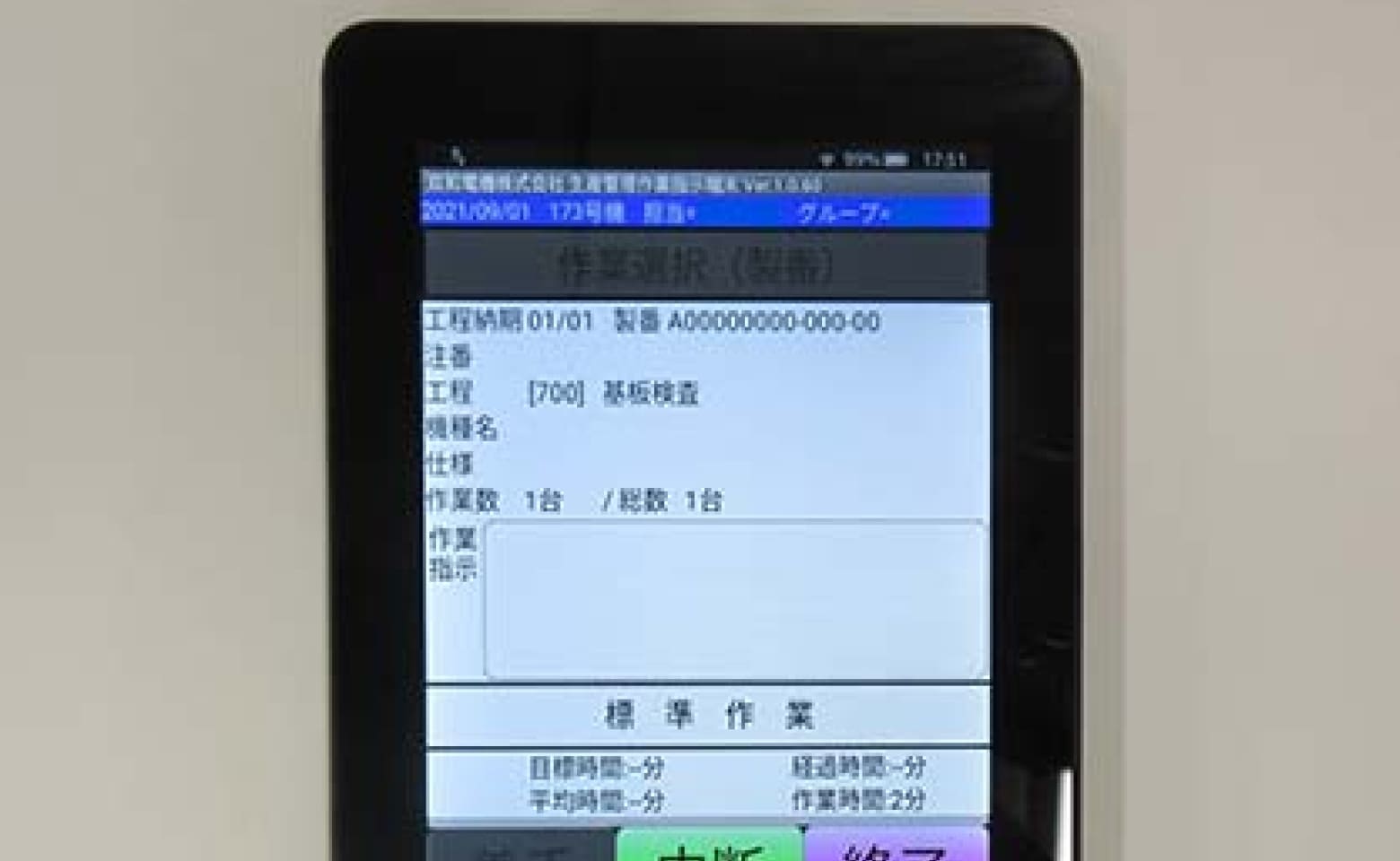 生産管理システム